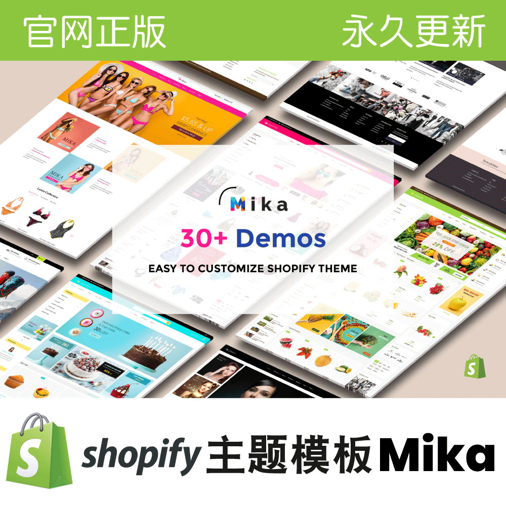 Shopify主题模板多用途独立站网店外贸Dropshipping跨境电商Mika