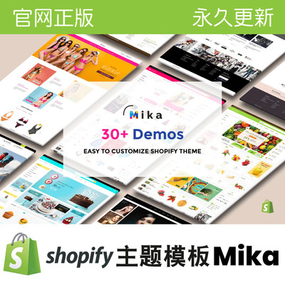 Shopify主题模板多用途独立站网店外贸Dropshipping跨境电商Mika