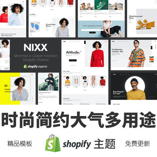 Shopify主题模板时尚 跨境电商独立站外贸网店 简约大气多用途服装