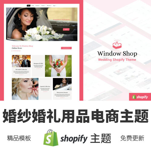 Shopify主题模板婚纱婚庆婚礼用品跨境电商独立站外贸网店