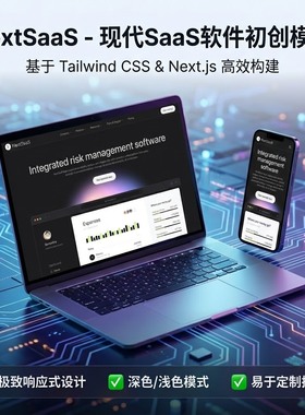 NextSaaS现代SaaS软件初创企业TailwindCSS Next.js HTML模板代码
