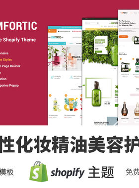 Shopify主题模板女性化妆精油美容护肤跨境电商独立站外贸网店