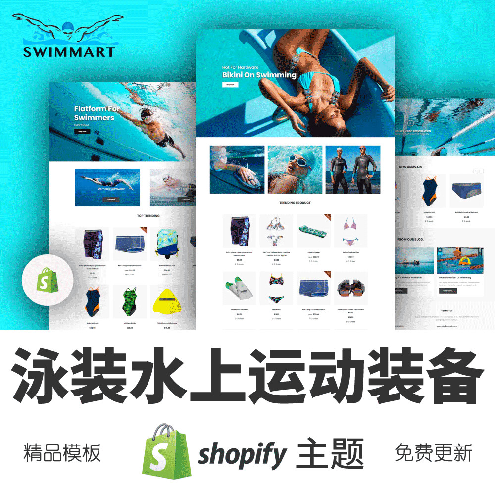 Shopify主题模板泳装水上运动装备跨境电商独立站外贸网店