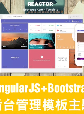 AngularJS+Bootstrap后台管理系统模板主题前端框架源代码Reactor