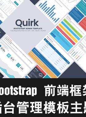 Bootstrap响应式后台管理系统模板主题前端框架HTML源代码Quirk