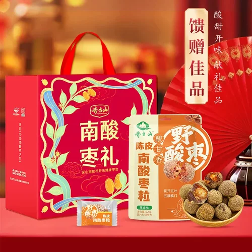 齐云山南酸枣粒礼盒1100g  零食礼包 特产网红办公室零食