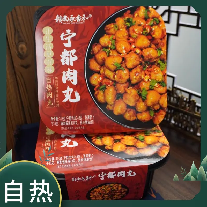 自热速食宁都肉丸方便宿舍上班族旅游盒装懒人速食拌肉丸快餐