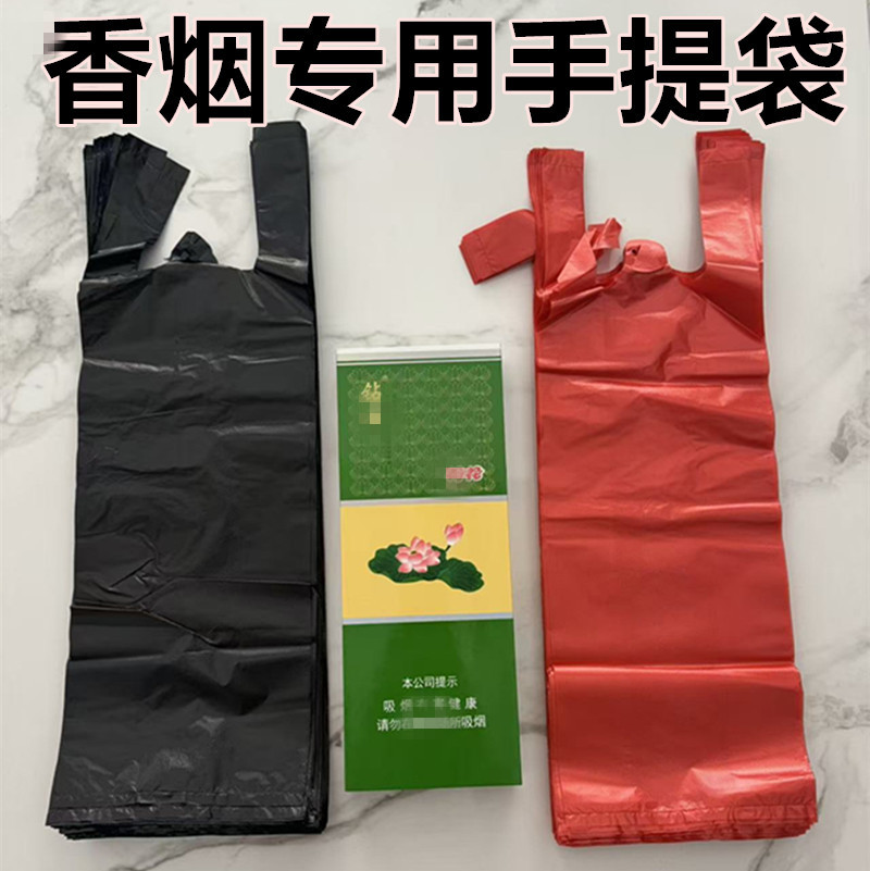烟袋子装整条烟两条烟塑料袋细长黑色红色手提袋烟酒行门市专用