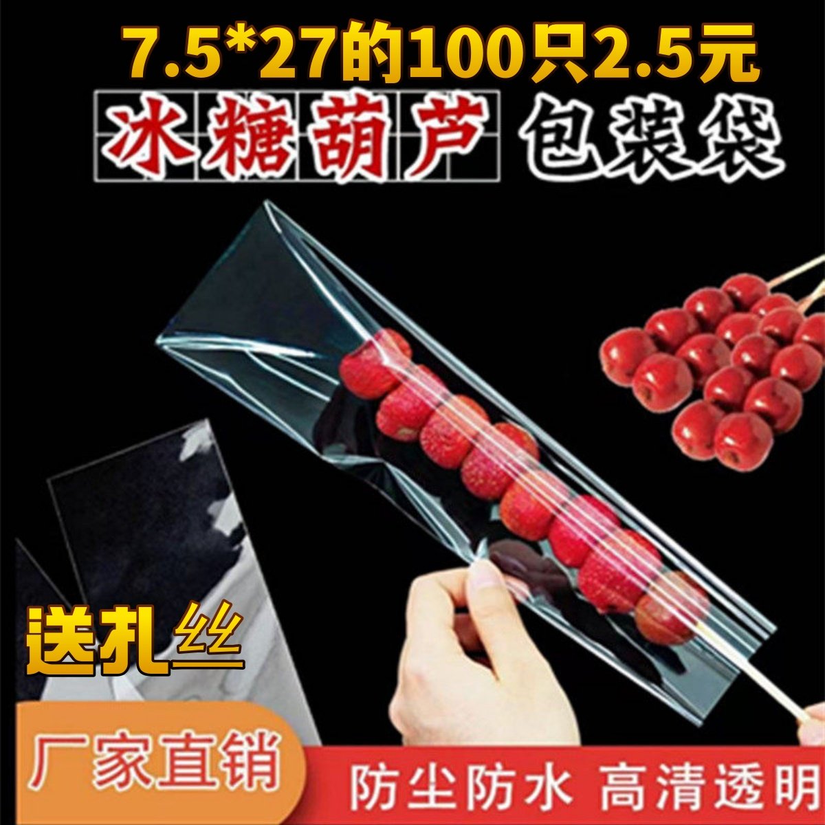 糖葫芦包装袋冰糖葫芦透明包装膜棉花糖包装袋老北京糖葫芦防尘袋