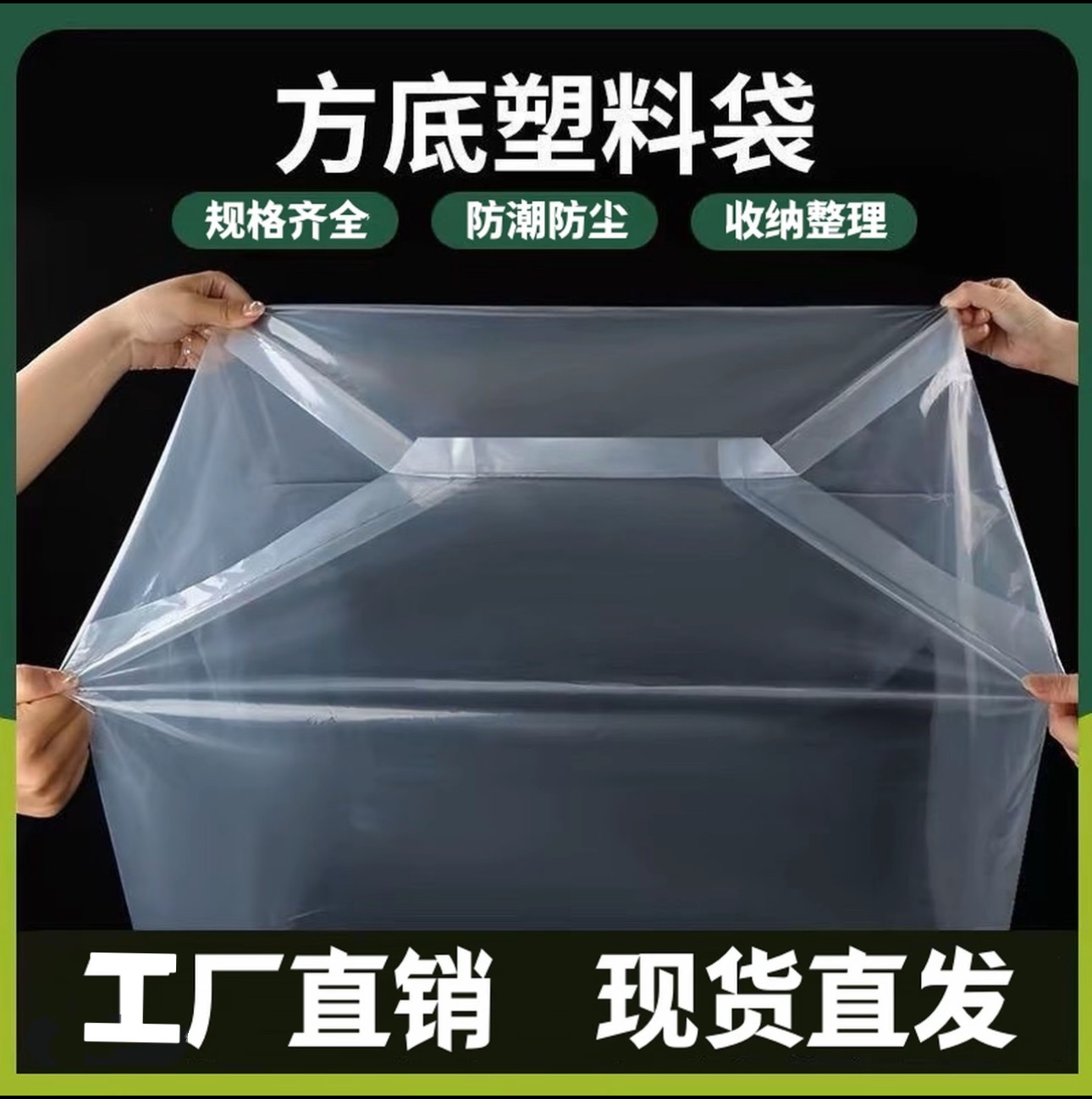 pe方底袋透明四方袋防潮加厚大号机器设备防尘托盘纸箱内膜包装袋