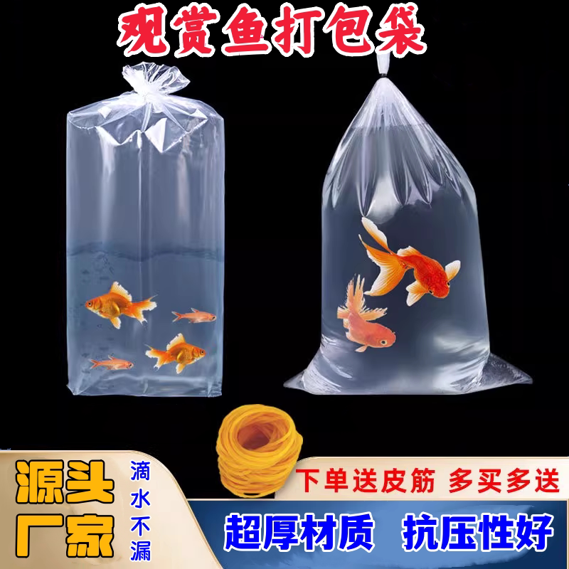水族观赏鱼打包袋加厚两角平口锦鲤快递运输包装氧气装活鱼虾袋子