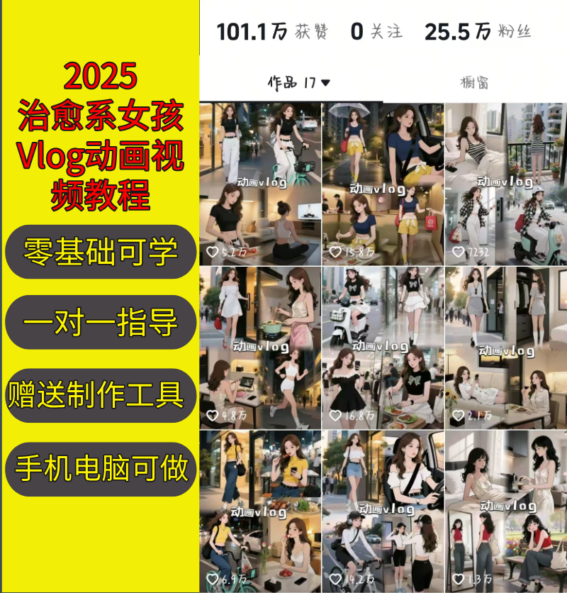 治愈系女孩vlog日常视频制作全套教程抖音一对一教学提示词智能体