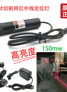 DANGER高亮度石材切割桥切机红外线绿光一字激光定位灯锯木标线器