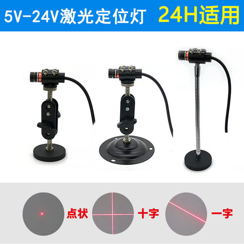 24V红外线12V激光器机械设备定位