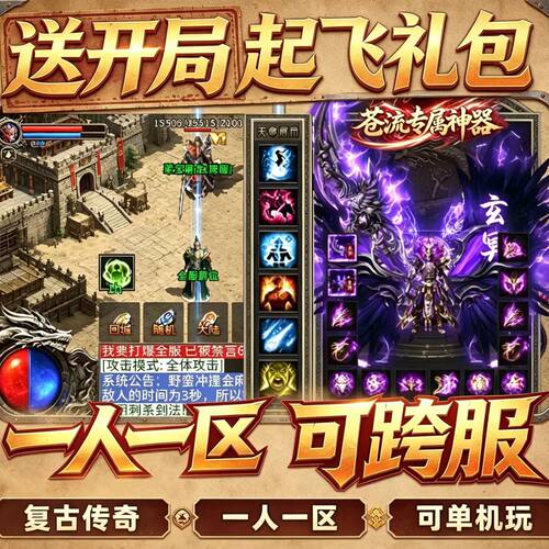 一人一区传奇手游正版跨服互通