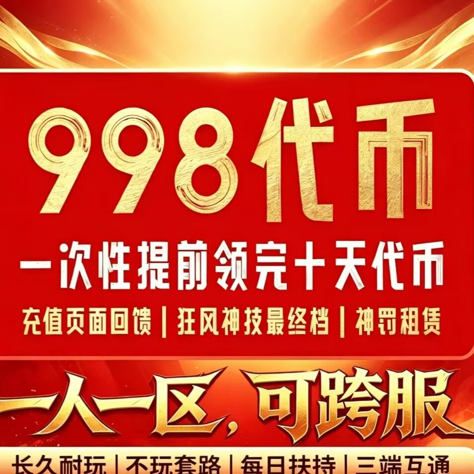 神器版本998代币 只有代币