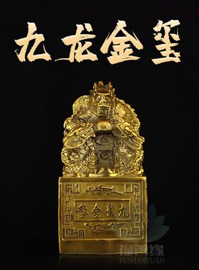 纯铜九龙金玺摆件九龙玉玺装饰品