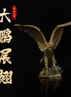铜老鹰摆件雄鹰大鹏展翅大展宏图
