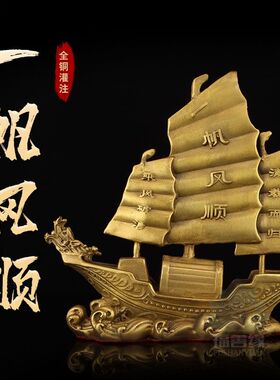 纯铜一帆风顺帆船摆件龙头船龙舟
