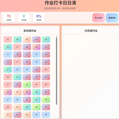 作业日日清消消乐课件