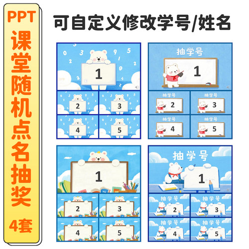 中小学随机点名趣味课堂小游戏抽奖抽签老师活跃气氛PPT课件模板