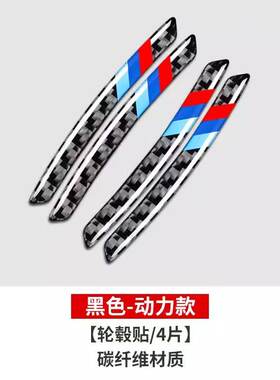 汽车轮廓碳纤维车贴轮眉运动标