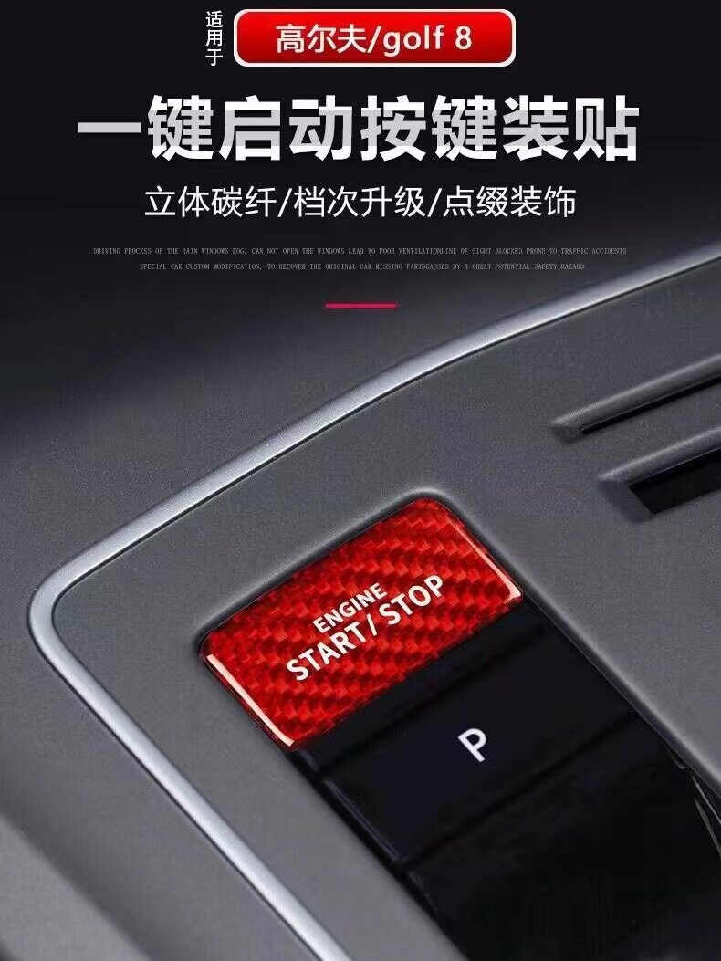 大众一键启动按键碳纤维