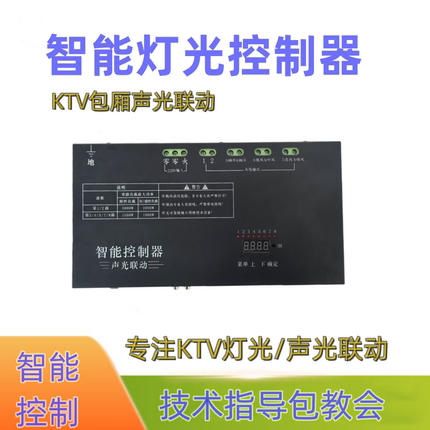 触控面板KTV智能包房灯光控制器音频检测点歌机声光联动全套系统