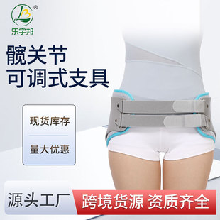 乐宇邦批发骨盆固定支具髋关节固定支具腰部肱骨头胯骨护具