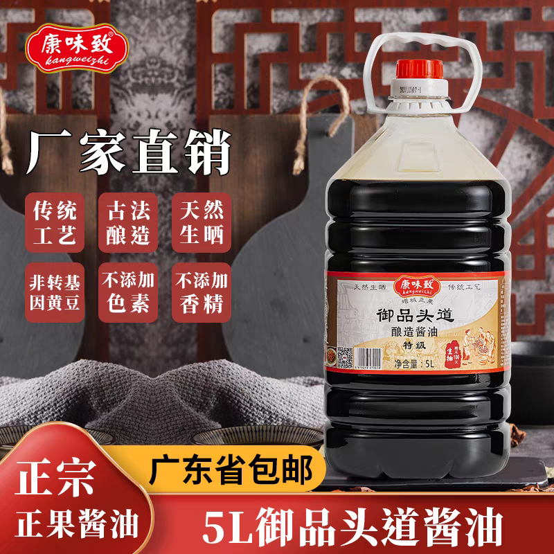 增城正果特产康味致酿造黄豆酱油生抽蒸鱼宴会家用商用加大桶装5L