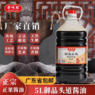 增城正果特产康味致酿造黄豆酱油生抽蒸鱼宴会家用商用加大桶装5L