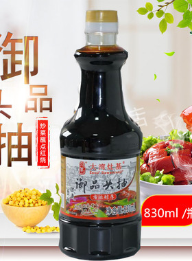 增城特产正果灶基酿造酱油 御品头抽830ml 天然生晒酱油 特级生抽