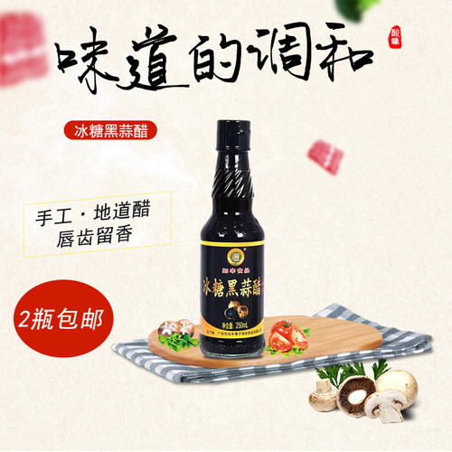 增城特产如丰冰糖黑蒜酿造食醋