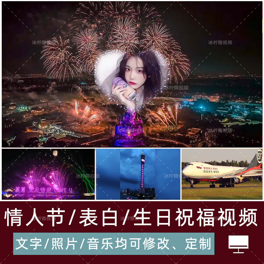 直播间生日祝福烟花广州塔小蛮腰制作521配音520情人节ae表白视频