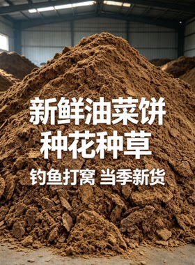 绵阳菜籽油饼枯通用营养土