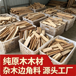 绵阳边角料烧火干柴天然木块实木方形木头下脚料雕刻木块烧烤家用