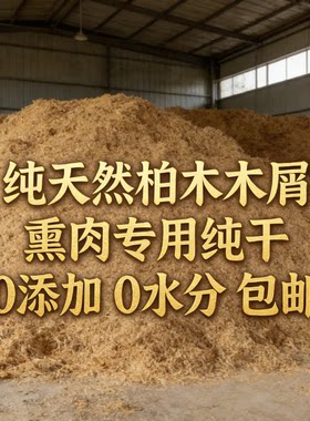 绵阳正宗柏木锯末粉熏香料