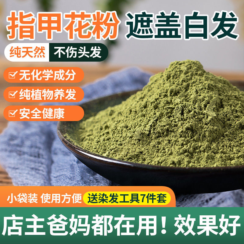 正品海娜粉天然染发粉纯植物染发剂海纳膏印度遮盖白发指甲草花粉