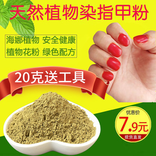 天然海娜粉凤仙花粉染指甲粉印度植物指甲花粉小桃红包染红指甲粉