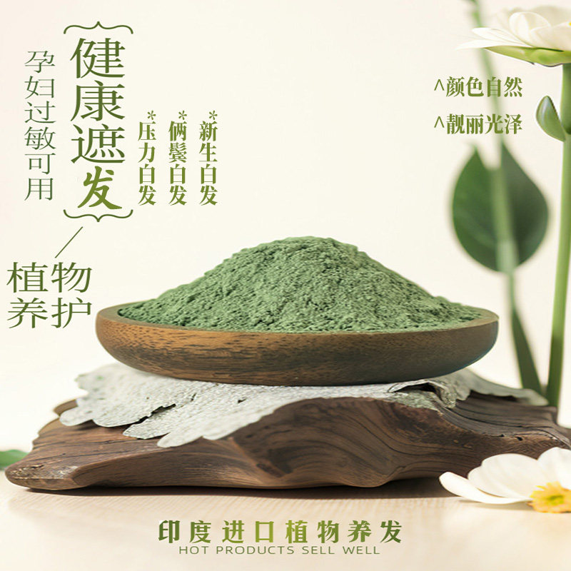 零敏天然植物海娜粉养发馆同款高精粉纳米粉遮白发黑茶深棕指甲草