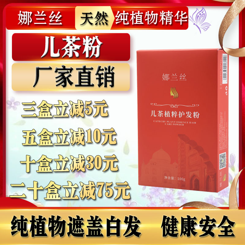 娜兰丝海娜粉天然染发粉印度纯植物染发剂遮盖白发凤仙花粉官网 美发护发/假发 彩染 原图主图