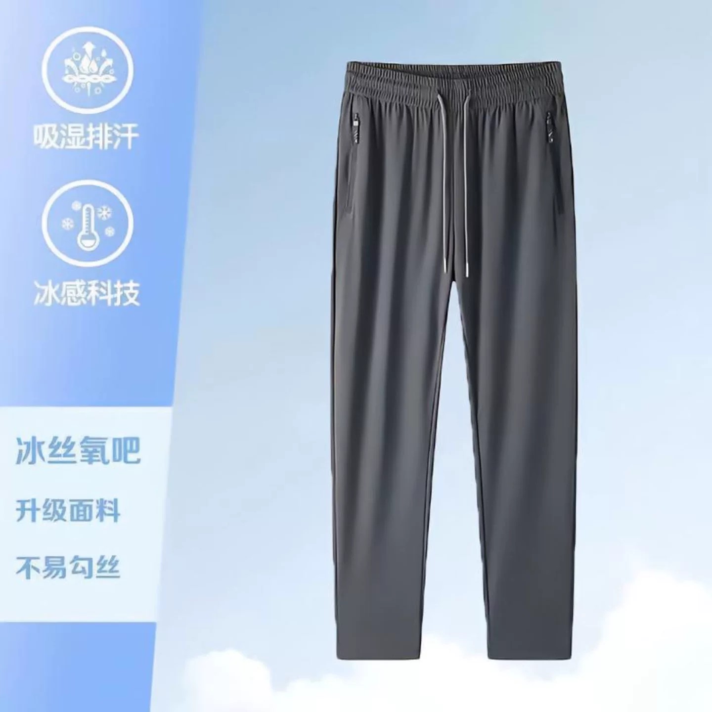 恒清男裤2026夏季冰丝速干裤男士直筒弹力薄款运动裤新款休闲裤子图片