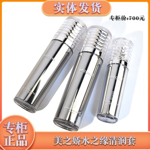 新生活化妆品美之娇水之缘清润三件套 水乳精华保湿护肤 官方旗舰