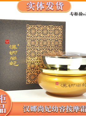 新生活化妆品专柜正品汉娜尚妃幼容按摩霜按摩膏清洁专柜正品