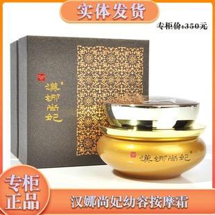 新生活化妆品专柜正品汉娜尚妃幼容按摩霜按摩膏清洁专柜正品