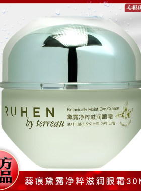 蕊痕黛露净粹滋润眼霜