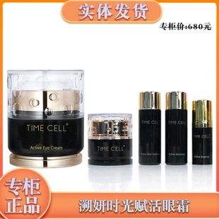 新生活化妆品专柜正品溯妍时光赋活眼霜礼盒官方旗舰保湿眼精华