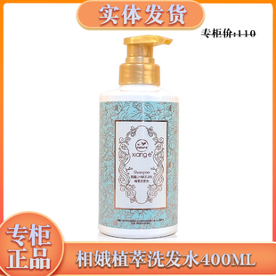 新生活化妆品专柜正品相娥植萃洗发水 护发素