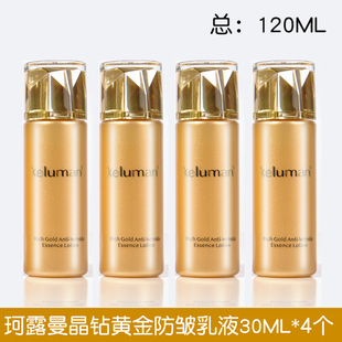 新生活化妆品中小样专柜正品珂露曼晶钻黄金乳30ml4个晶钻黄金乳