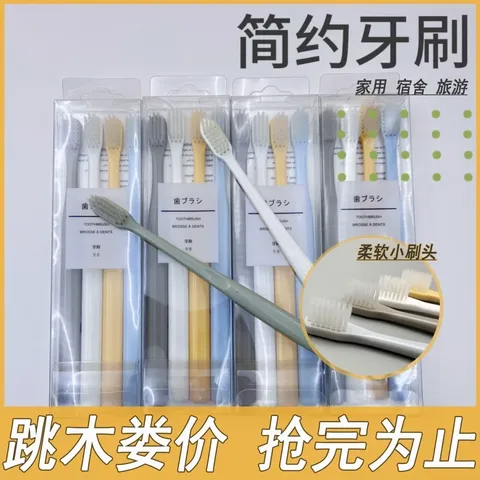 特惠装日式超小软毛细毛牙刷成年人家用家庭装四支组合装护龈牙刷